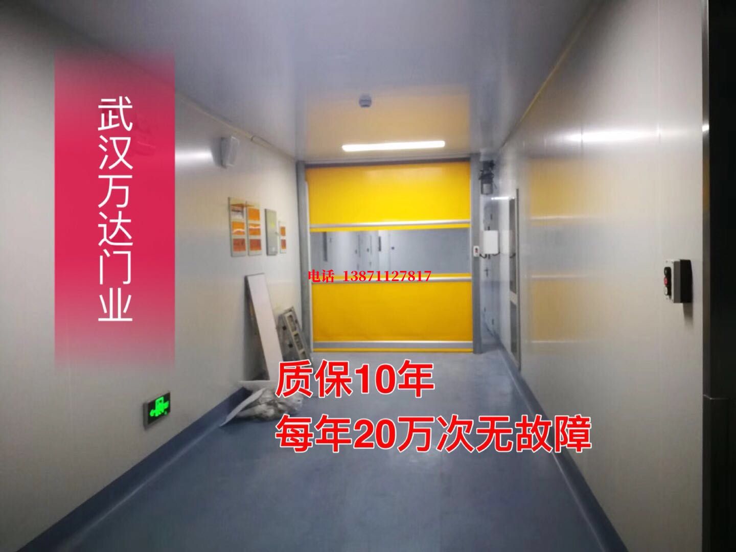 莲池洁净室自动快开门【PVC】